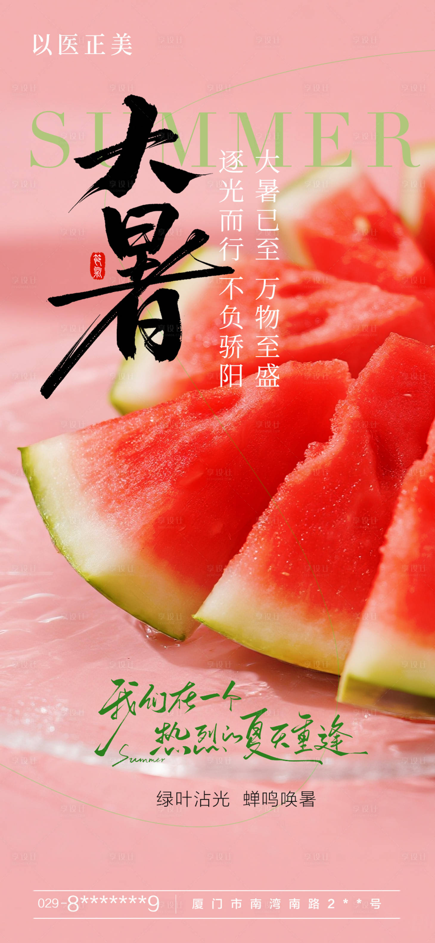 源文件下載【享設(shè)計】搜索編號：89910031990913907【大暑節(jié)氣海報】