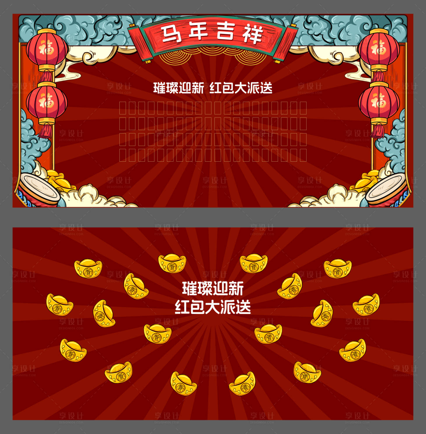 源文件下载【享设计】搜索编号：90140032125236527【马年新年元旦红包背景板】