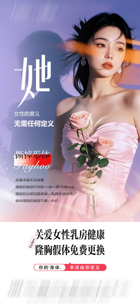 源文件下載【假體豐胸】編號(hào)：31990032256118525