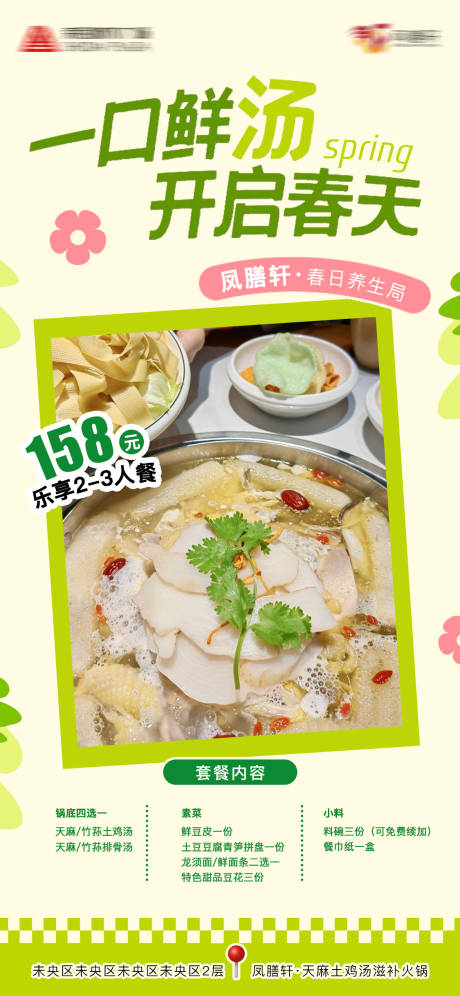 源文件下载【享设计】搜索编号：96210032243797032【餐饮清爽滋补鸡汤海报】
