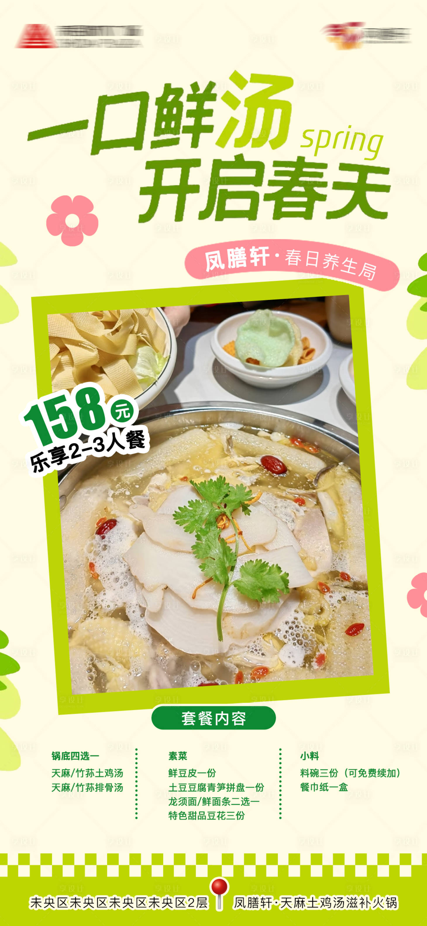 源文件下載【餐飲清爽滋補雞湯海報】編號：96210032243797032