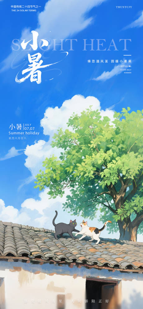 源文件下載【小暑節(jié)氣海報】編號：10620031691744441