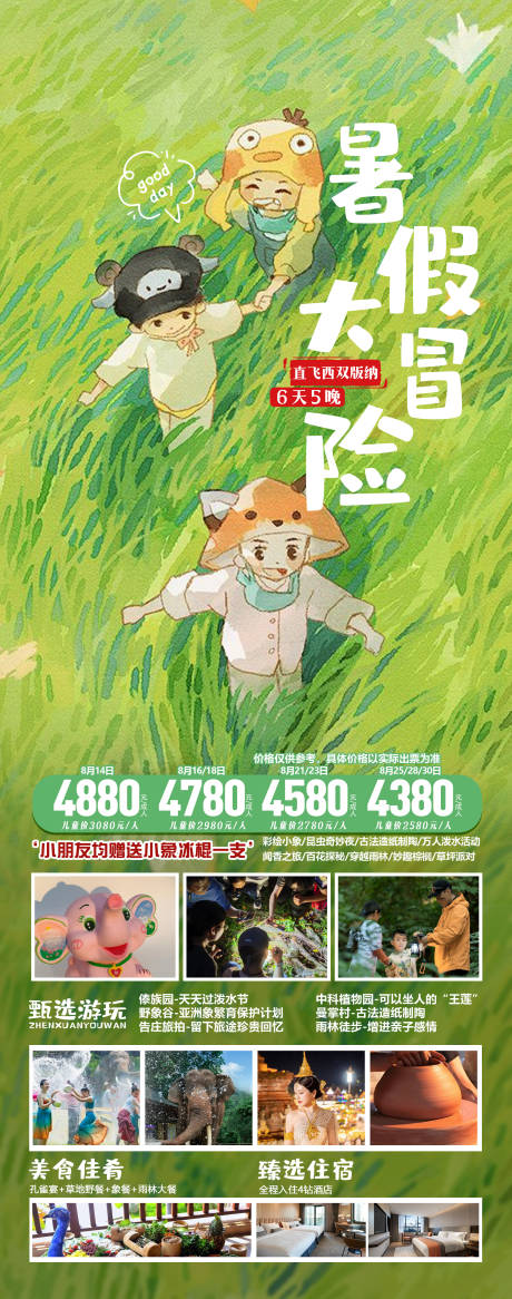 源文件下载【云南旅游海报】编号：66030032046828727