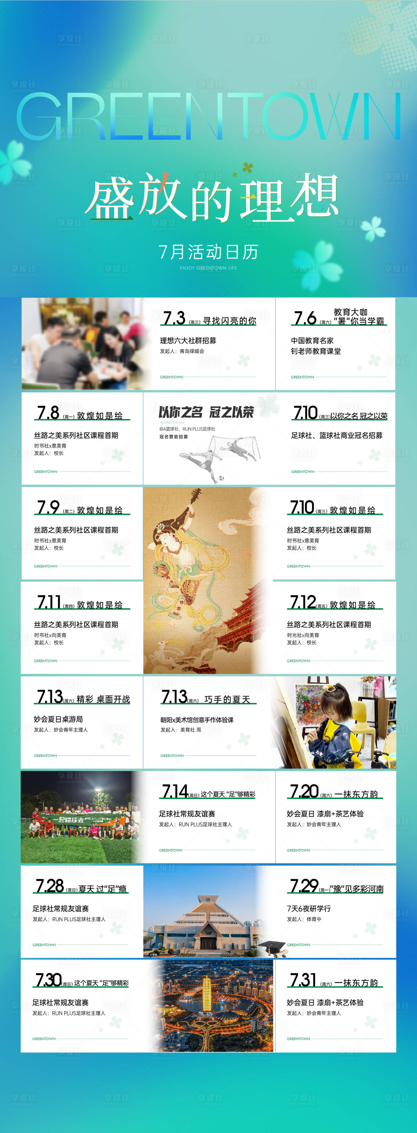 源文件下载【享设计】搜索编号：10900031939014136【活动日历】