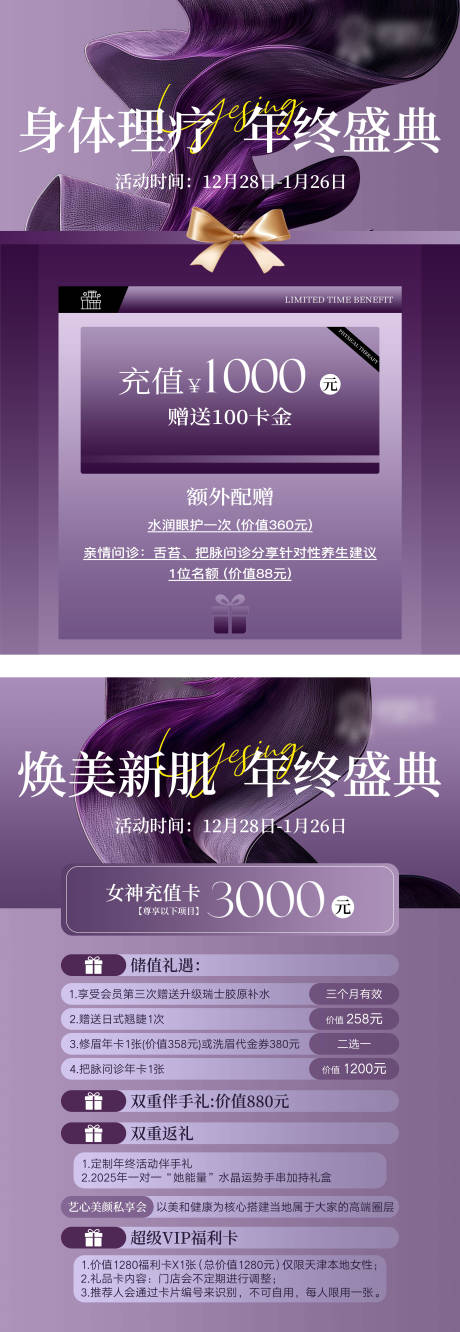 源文件下载【美容年终活动海报】编号：26840031976202598