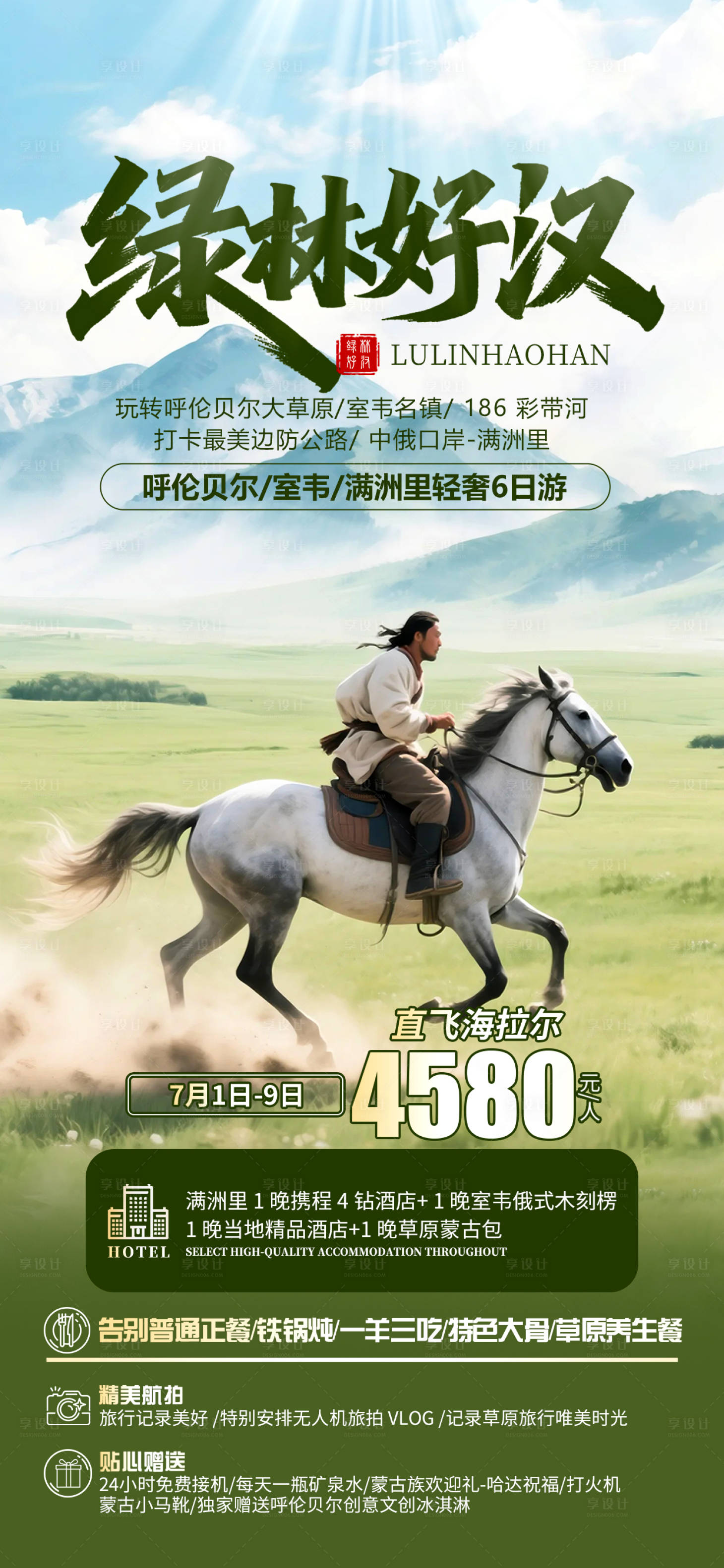 源文件下载【享设计】搜索编号：16870031731897516【草原】