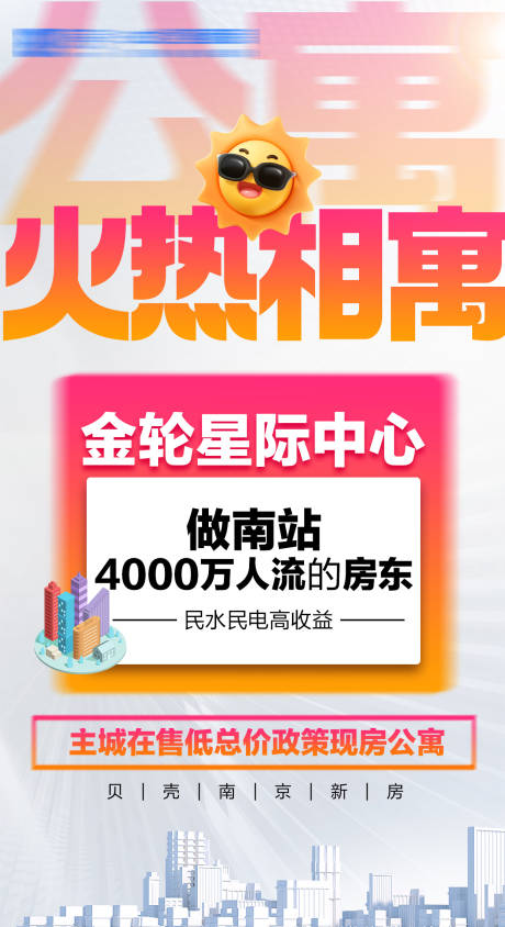 源文件下載【地產(chǎn)公寓促銷活動(dòng)海報(bào)】編號(hào)：93820032202417556