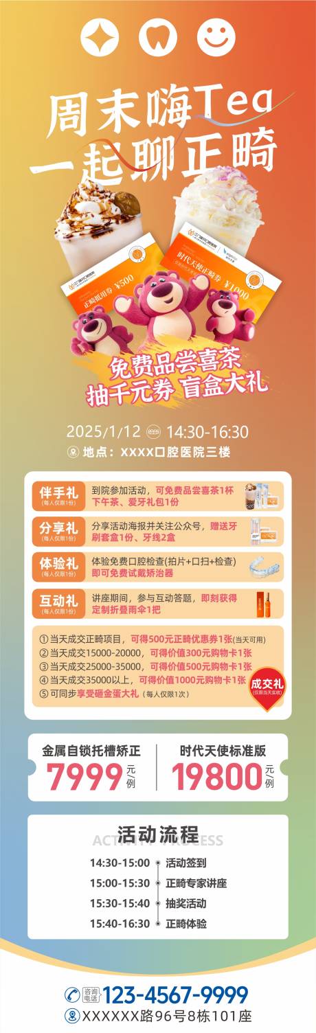 源文件下载【口腔正畸矫正下午茶活动海报】编号：59300031739347345