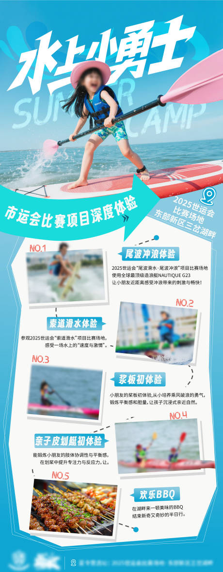 源文件下載【輕極限水上夏令營(yíng)海報(bào)】編號(hào)：66420031593024342