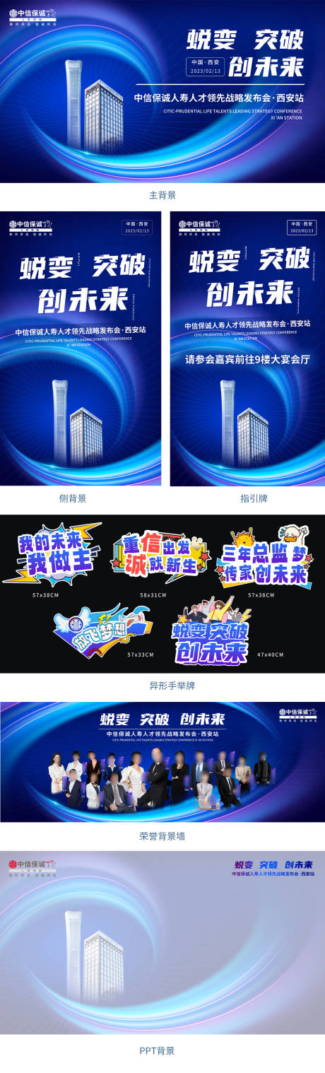 源文件下载【突破未来科技金融会议物料设计】编号：67650032174432074