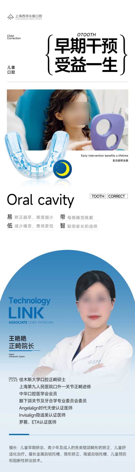 源文件下載【享設計】搜索編號：10050031863775037【口腔兒童矯正宣傳海報】
