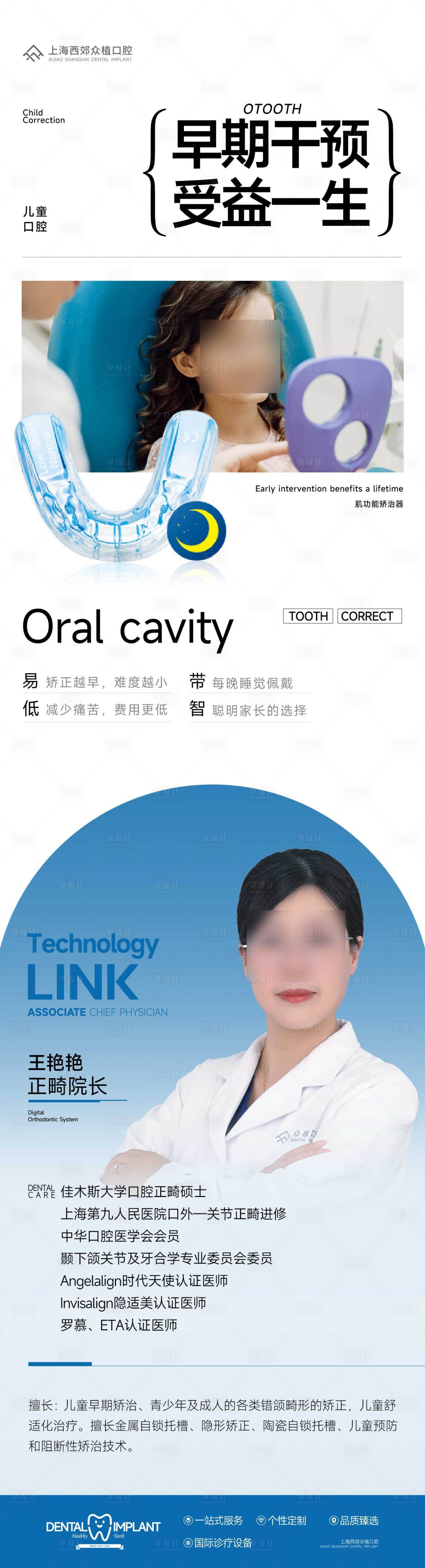 源文件下載【享設計】搜索編號：10050031863775037【口腔兒童矯正宣傳海報】