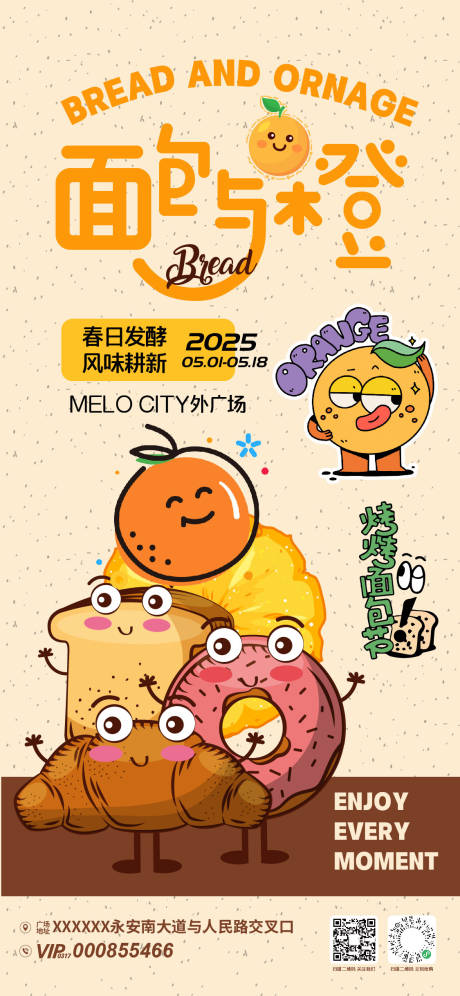 源文件下載【享設計】搜索編號：70320031836538963【面包與橙面包節活動海報】