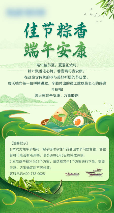 源文件下载【端午海报】编号：40010031733458639