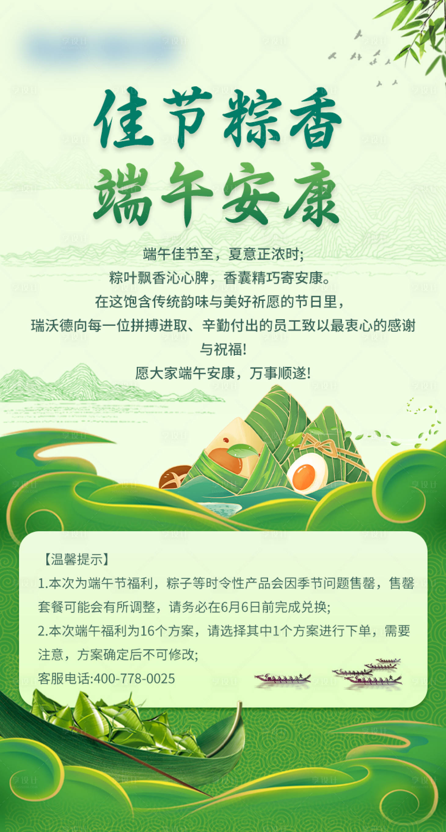 源文件下載【享設(shè)計(jì)】搜索編號(hào)：40010031733458639【端午海報(bào)】