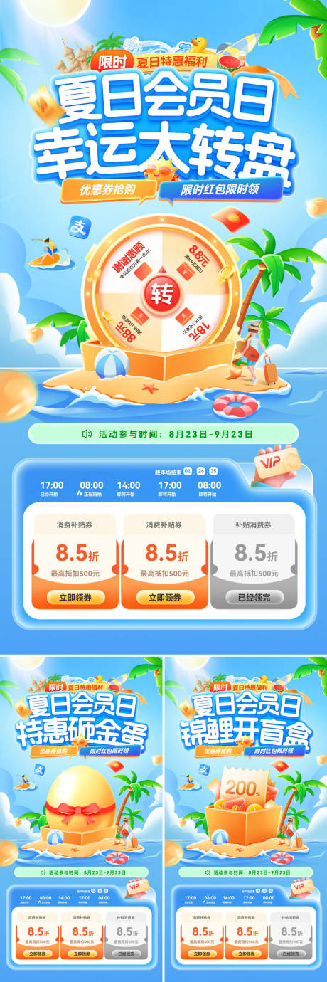 源文件下载【夏日会员日幸运大转盘砸金蛋开盲盒海报】编号：91920031777255480