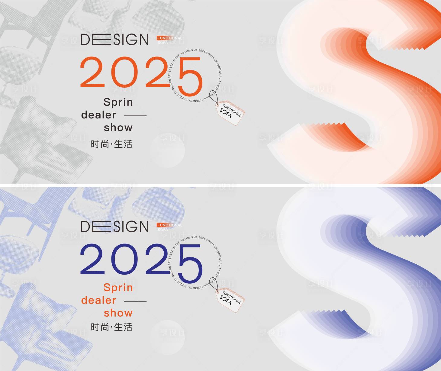 源文件下载【享设计】搜索编号：95190032183957444【2025家具高端发布会活动背景板】
