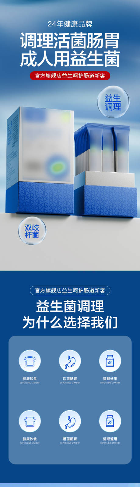 源文件下载【简约大气保健益生菌维生素详情页】编号：43750031843214812
