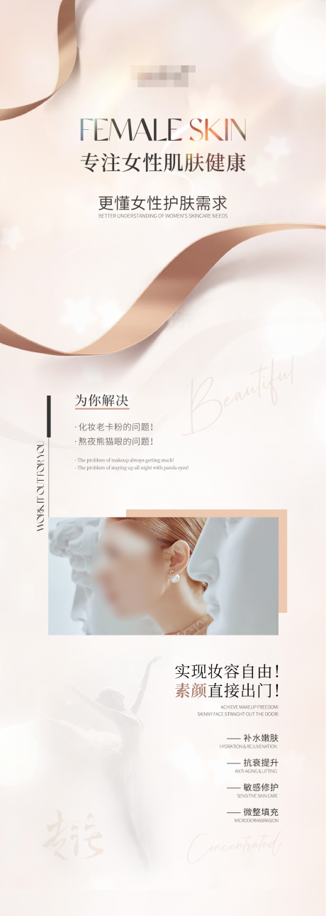 源文件下載【享設計】搜索編號：14280031879339963【專注女性肌膚健康】