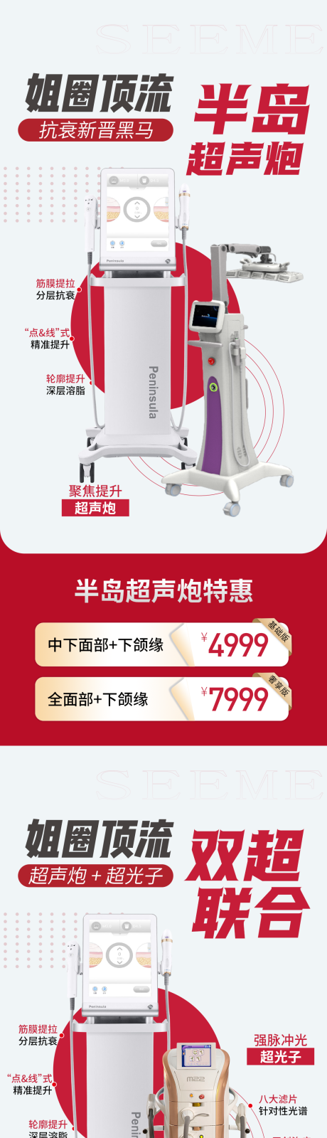 源文件下载【超声炮超光子仪器系列海报】编号：50560031857784351