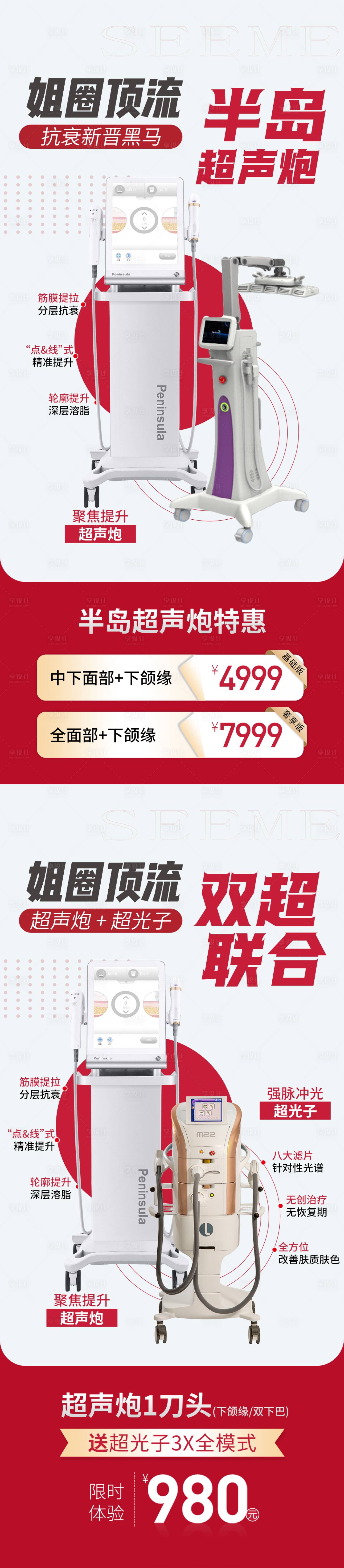 源文件下载【享设计】搜索编号：50560031857784351【超声炮超光子仪器系列海报】