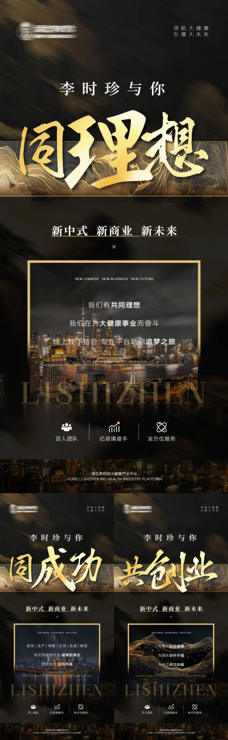 源文件下载【享设计】搜索编号：74840031720014064【招商海报朋友圈套图微商美业大健康】