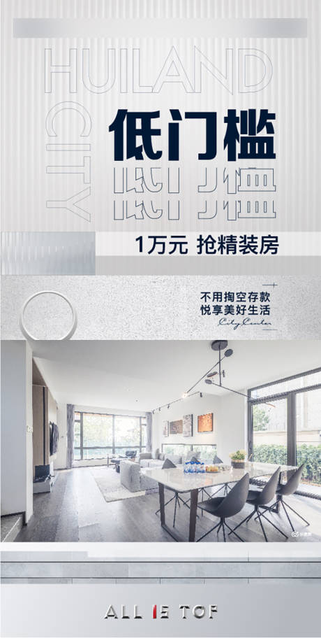 渠道现房海报