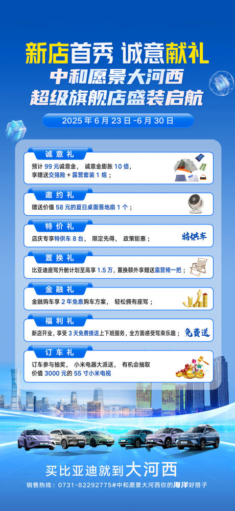 源文件下載【享設(shè)計(jì)】搜索編號(hào)：82990032133413930【汽車政策海報(bào)】