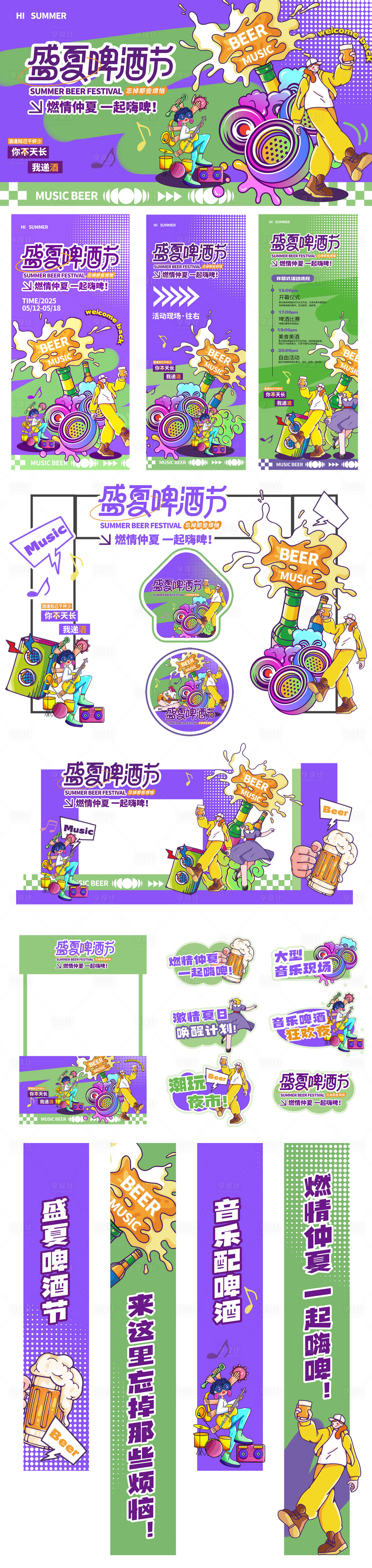 源文件下載【夏日啤酒節美陳】編號：25490031879556004