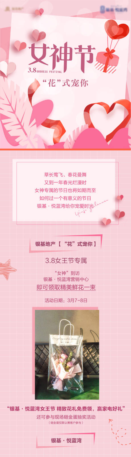 源文件下載【享設計】搜索編號：92070031785037020【女神節活動海報長圖】