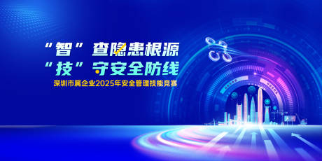 源文件下载【享设计】搜索编号：45910031839062033【安全生产月竞赛活动展板】