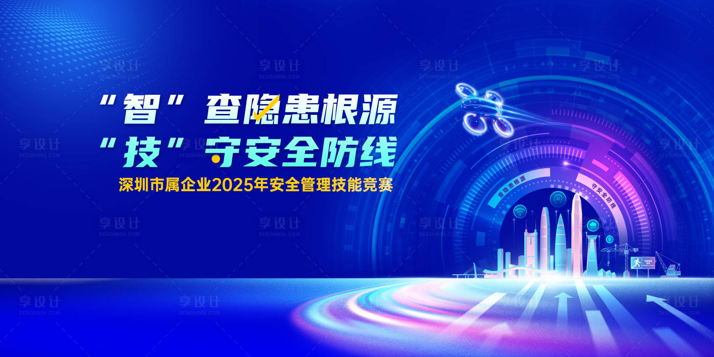 源文件下载【享设计】搜索编号：45910031839062033【安全生产月竞赛活动展板】