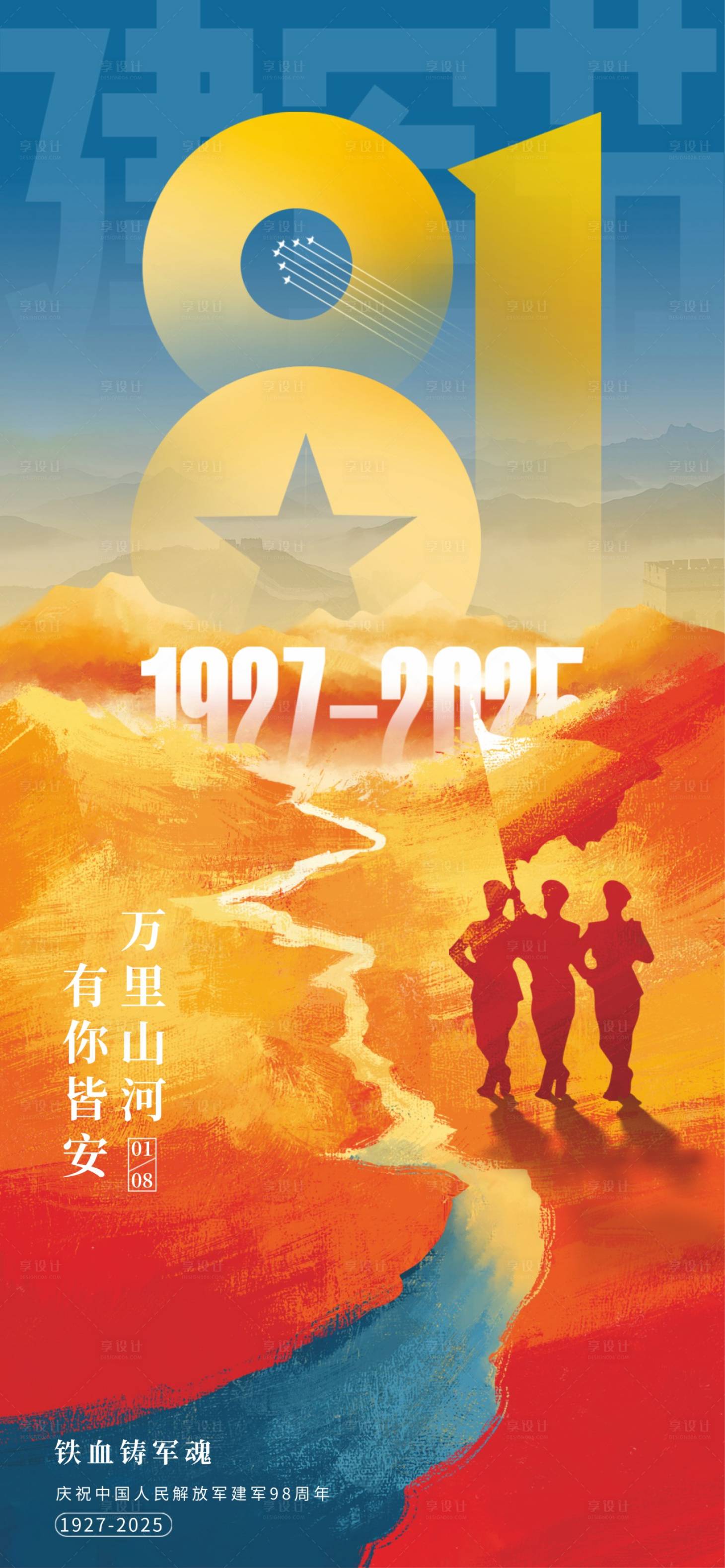 源文件下载【享设计】搜索编号：95320032025193415【81建军节宣传海报】