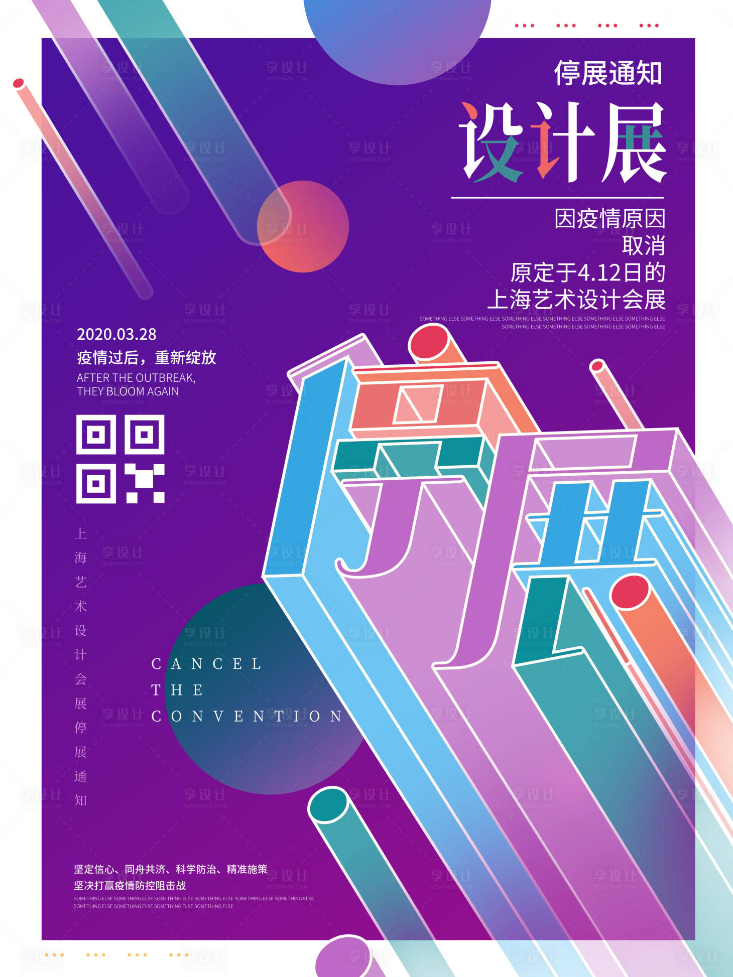 源文件下載【享設(shè)計】搜索編號：80440031829768309【多彩幾何藝術(shù)設(shè)計】