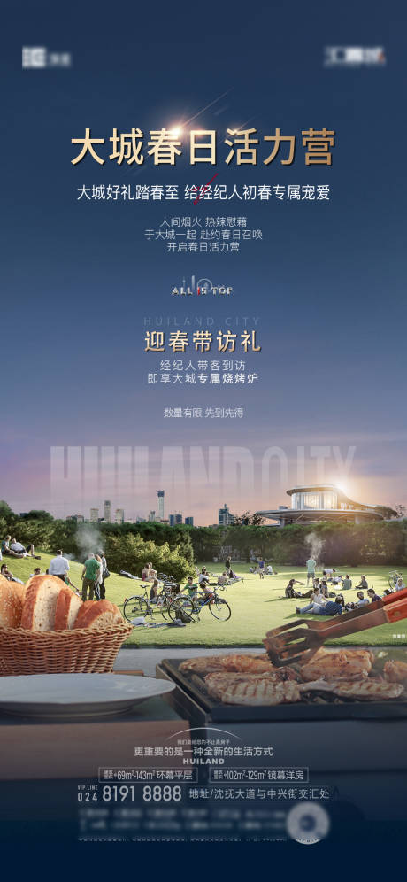地产春日踏青海报