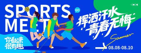 源文件下載【享設計】搜索編號：97210032241674280【運動會背景板】