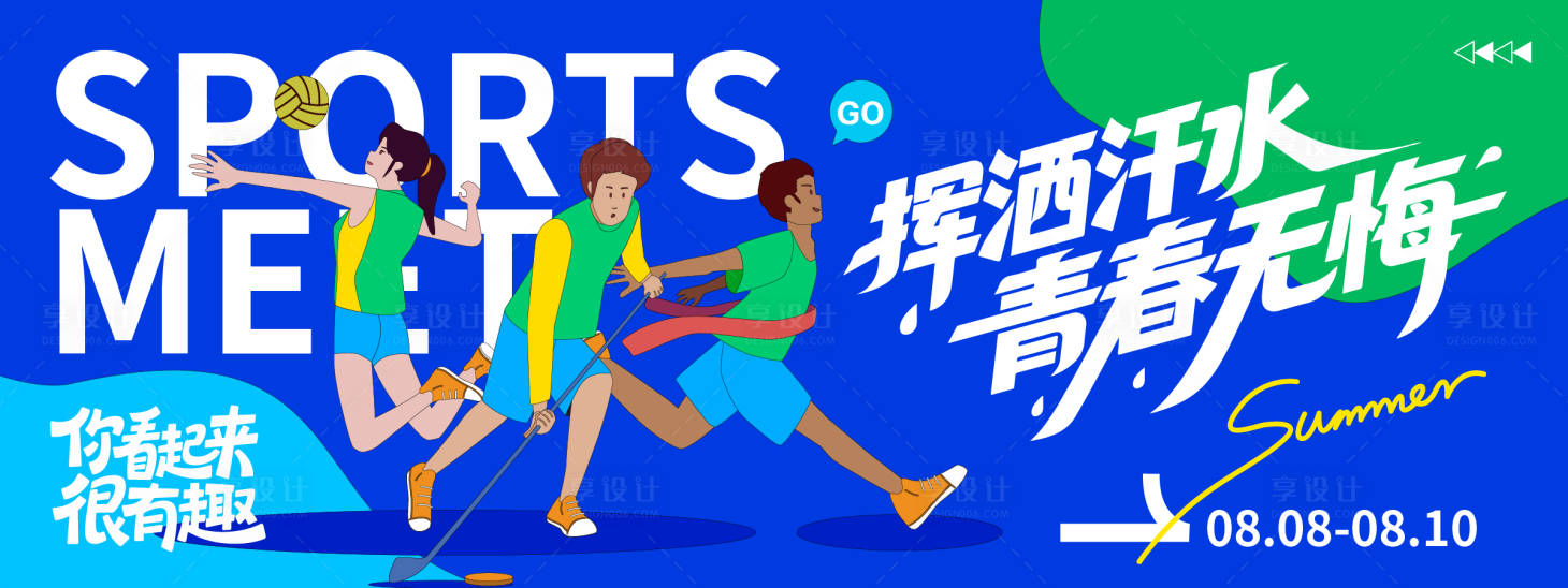 源文件下載【享設計】搜索編號：97210032241674280【運動會背景板】
