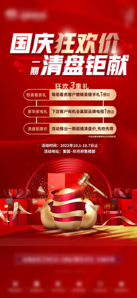 源文件下載【地產狂歡節活動海報】編號：27420032212068761