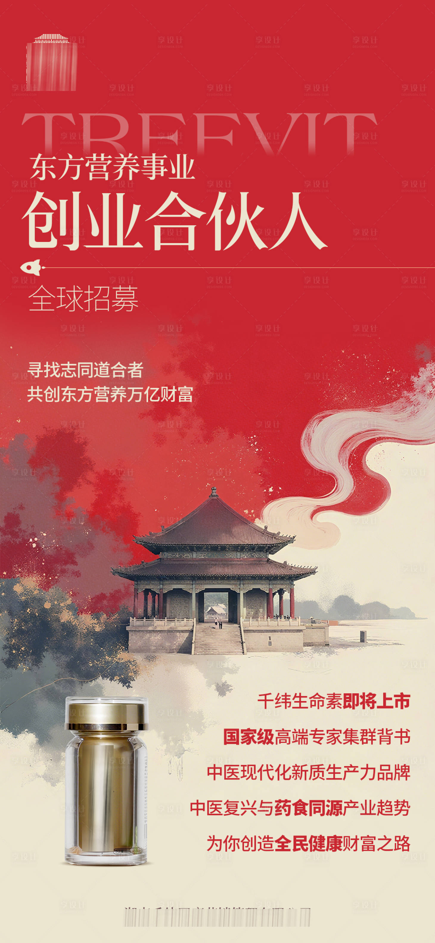 源文件下载【创业合伙人招募海报】编号：78740032220446703
