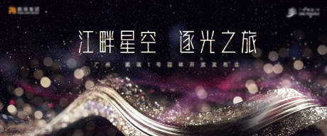 源文件下載【星空派對展板】編號：67830031983016625