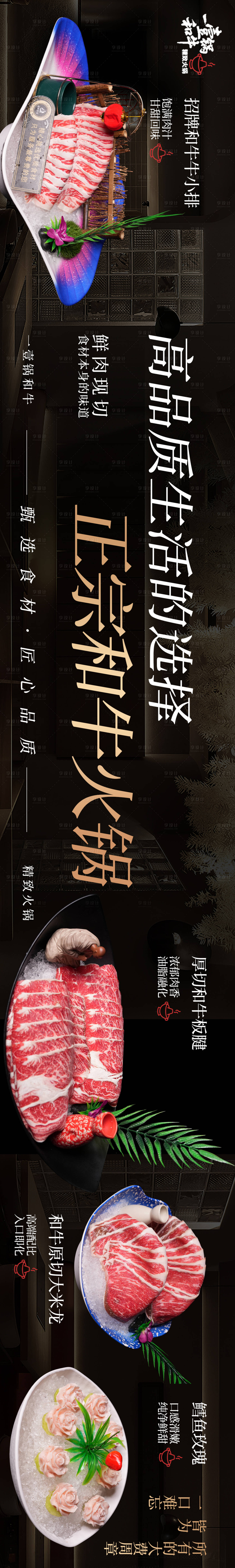 源文件下載【享設計】搜索編號：57300031762638288【和牛燒烤】
