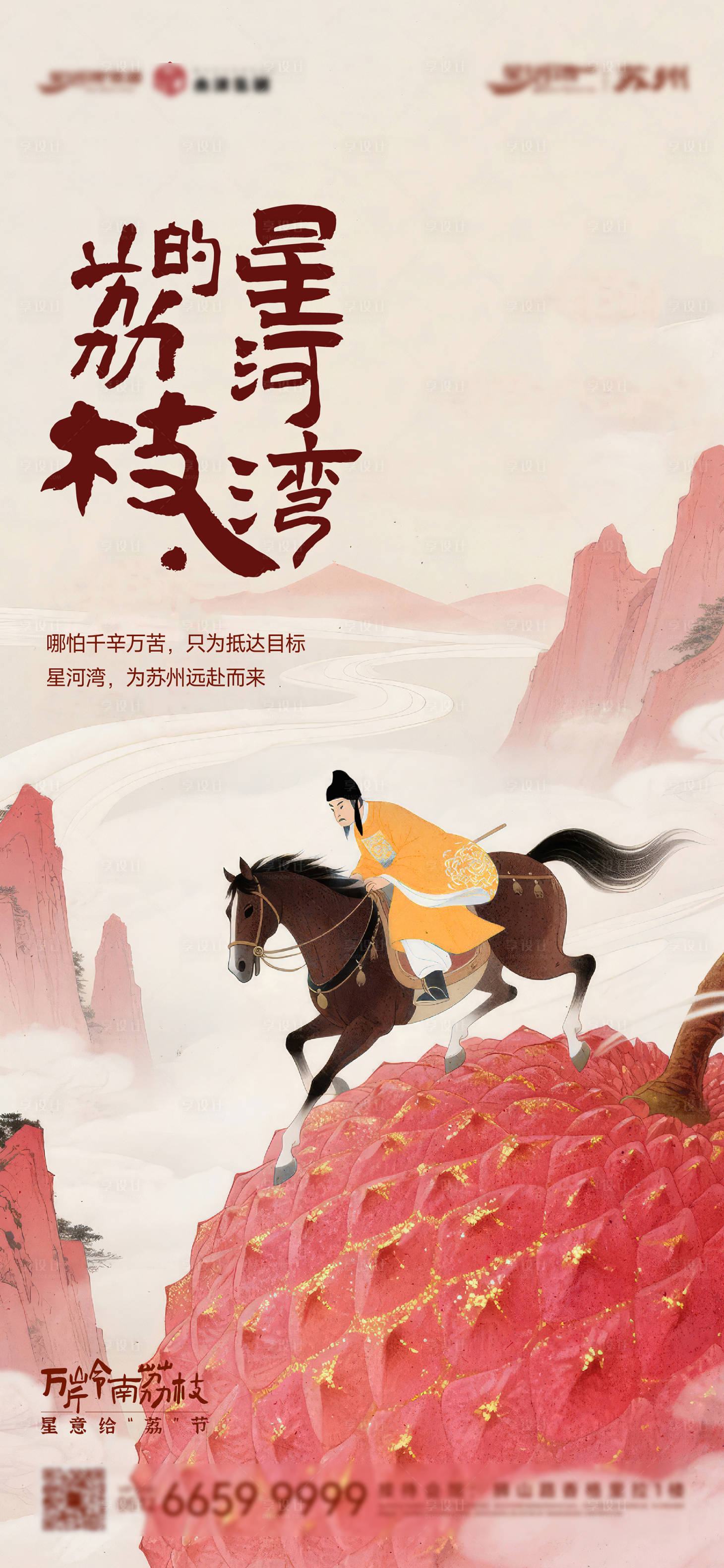 源文件下载【夏天地产荔枝活动海报】编号：41270031787651690