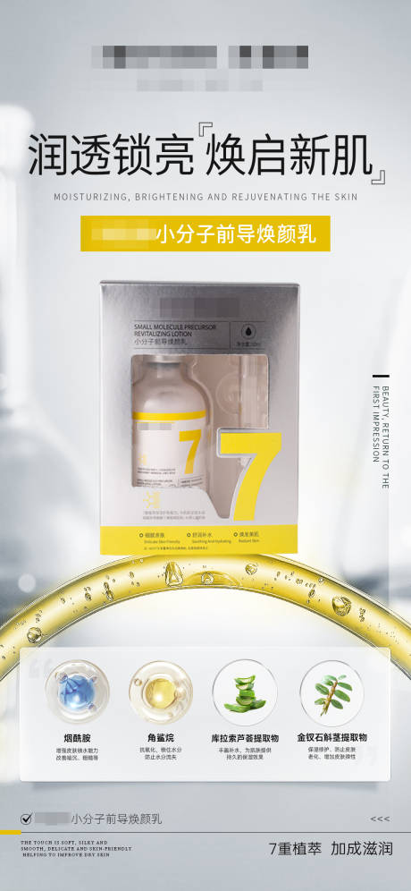 源文件下载【享设计】搜索编号：48680031732803390【前导乳护肤品宣传海报】