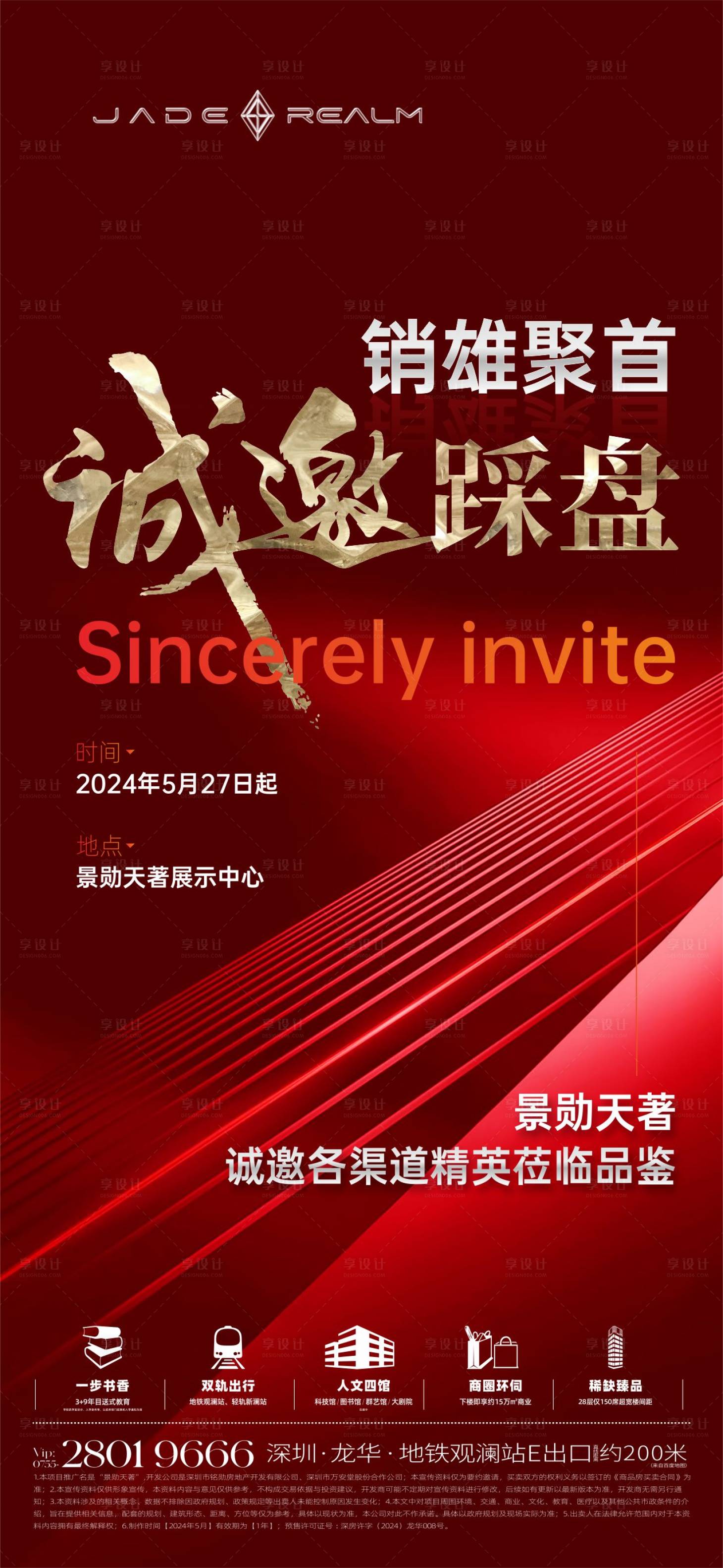 源文件下載【享設(shè)計】搜索編號：74240031695063503【踩盤紅金海報】