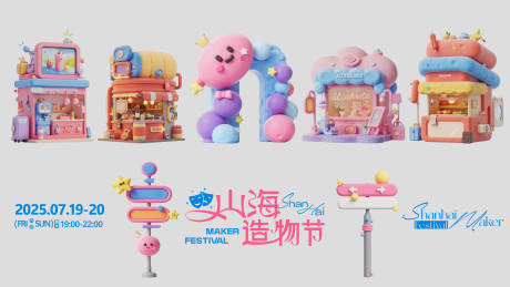 源文件下载【山海造物节主视觉】编号：23200031713528003