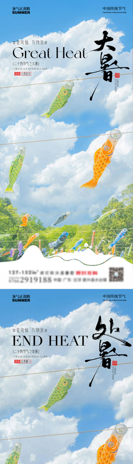 源文件下载【享设计】搜索编号：14140031801564176【大暑处暑夏天风筝蓝天】