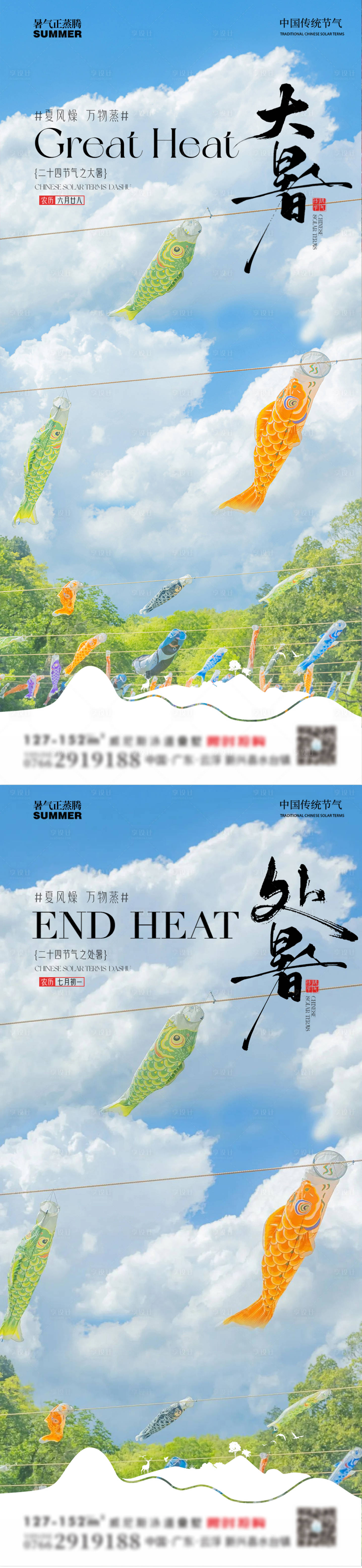 源文件下載【享設計】搜索編號：14140031801564176【大暑處暑夏天風箏藍天】
