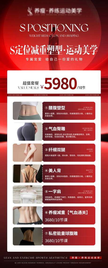 源文件下载【享设计】搜索编号：32110031847984099【塑形量身定制海报】