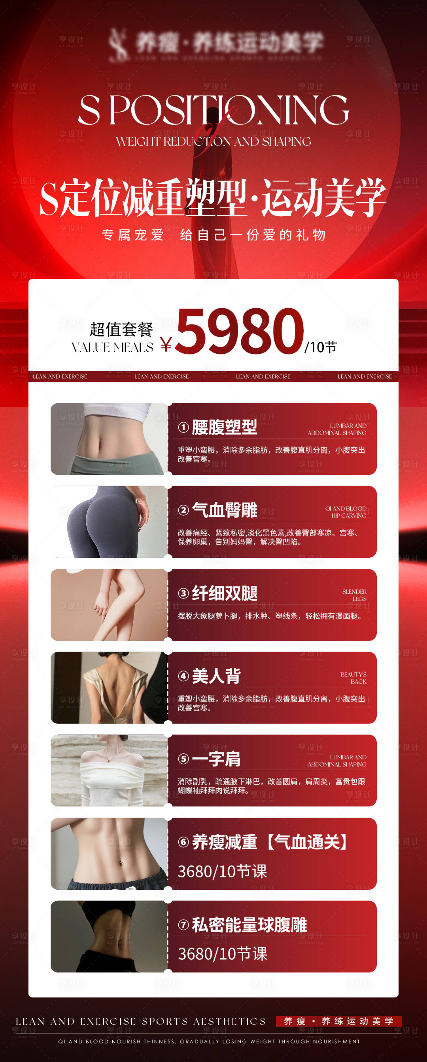 源文件下载【享设计】搜索编号：32110031847984099【塑形量身定制海报】