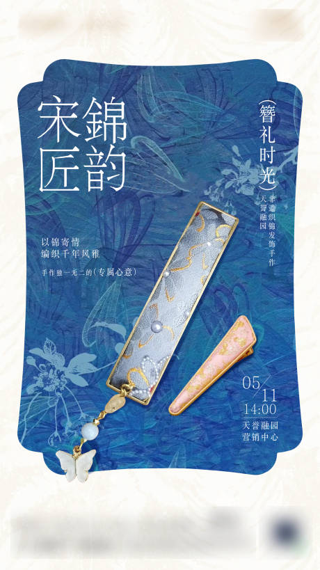 宋锦发誓活动海报 